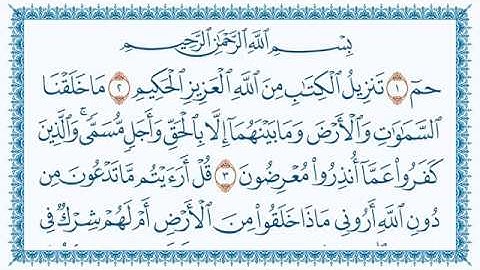 سورة الأحقاف Al Ahqaf مكتوبة بصوت القارئ مشاري العفاسي