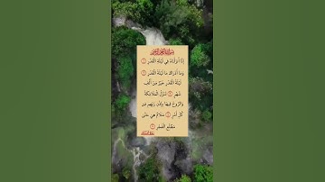 سورة_القدر تلاوة خاشعة للقارئ علاء عقل