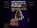 ЗАЛІТАЙ на Stream цей PUDGE може стати твоїм #dota2 #lich #highlights #streamer #live #livestream