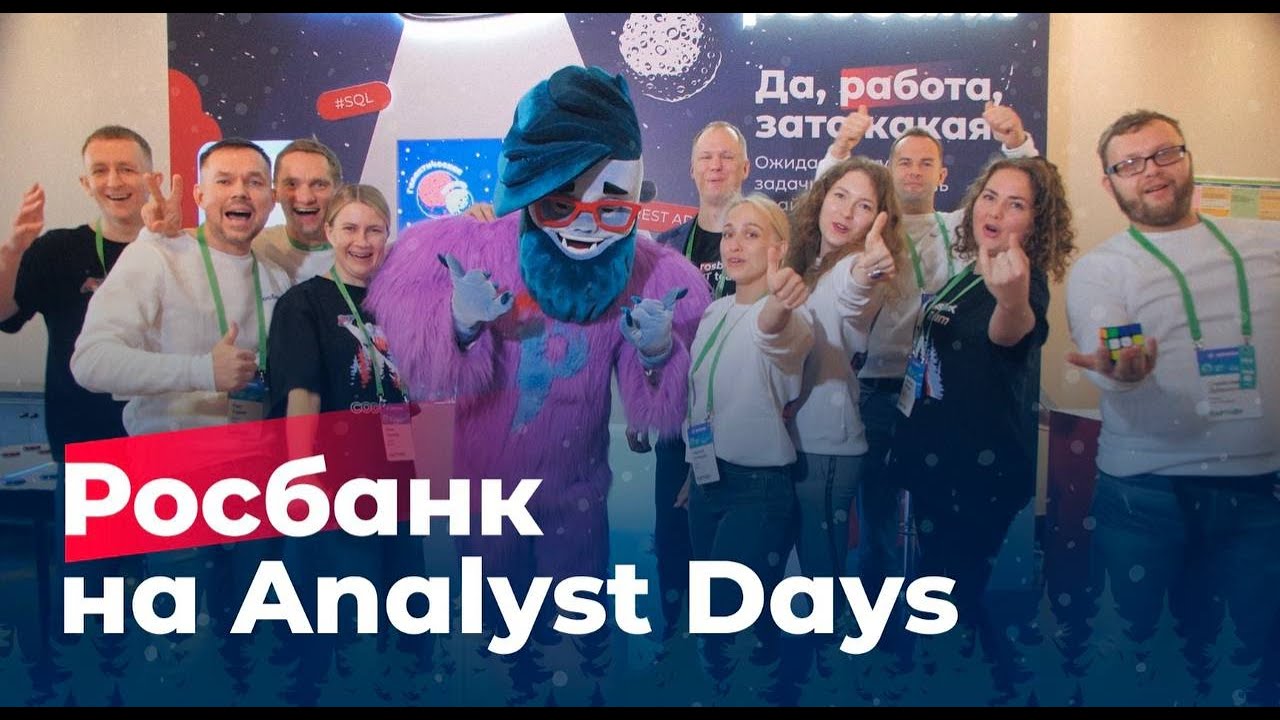 Rosbank Analyst Days