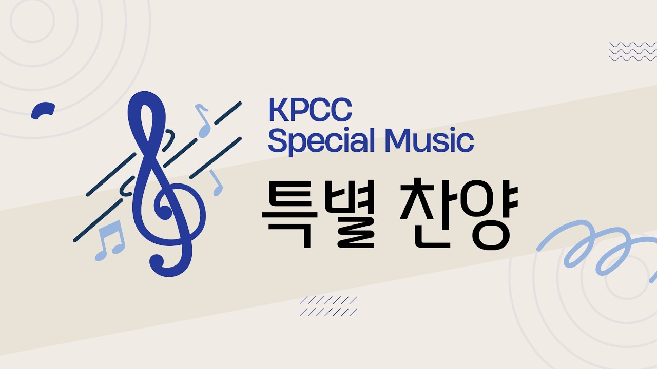 참 아름다와라  / Fl. 김선주,  Sax. 조민준, Pn. 조예진