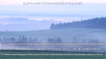 من سورة فاطر | تلاوة خاشعة | سليمان جمّال Quran ENG/JPN SUB