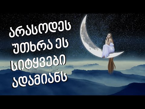 5 ფრაზა, რაც  არ უნდა უთხრა დეპრესიაში მყოფ ადამიანს
