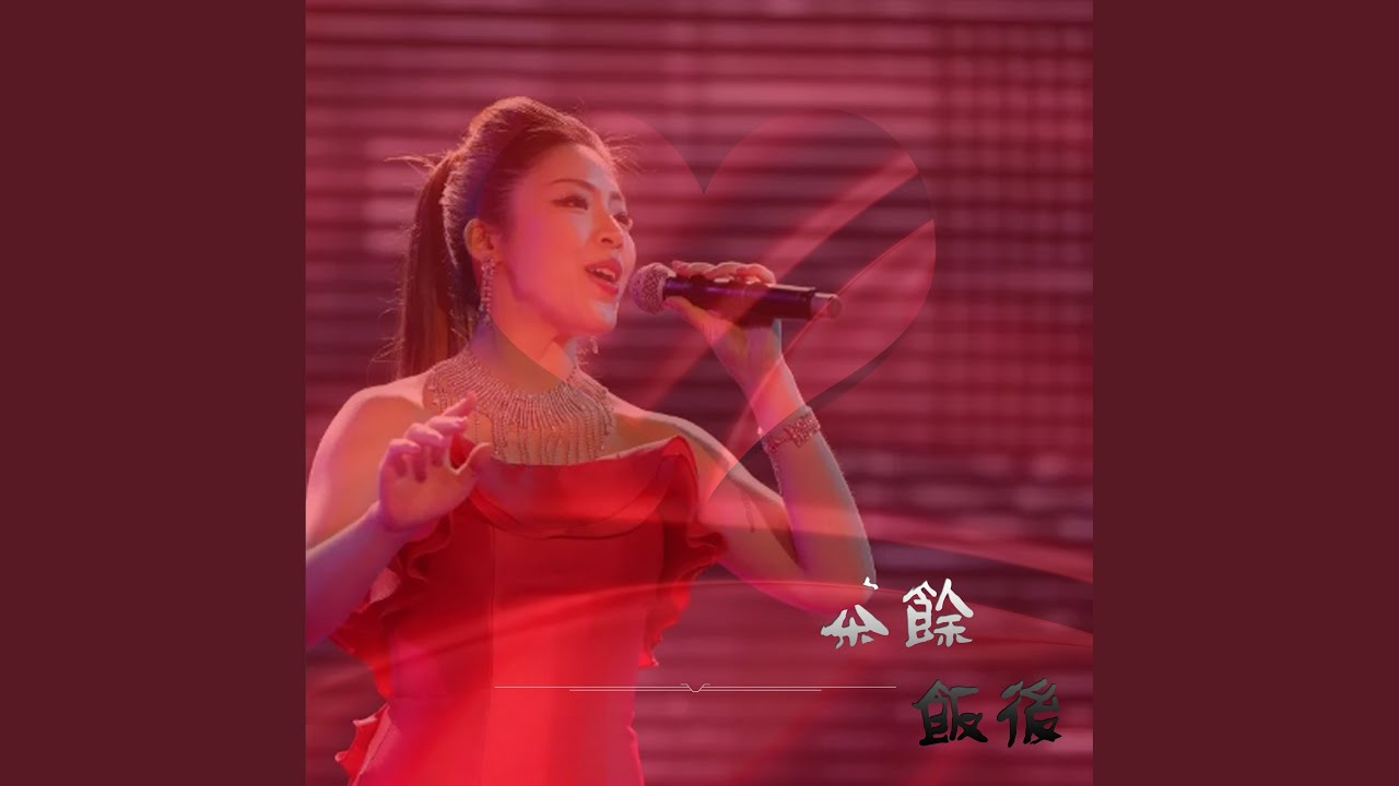 Obejrzyj 茶余饭后 w YouTube