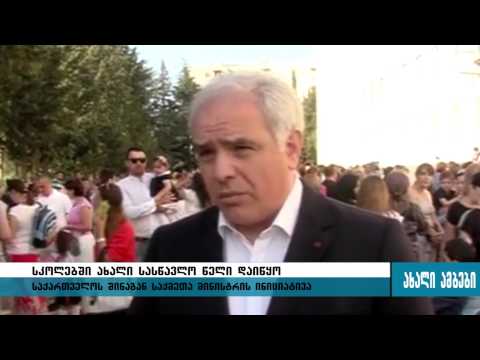 შს-მინისტრმა დაღუპული პოლიციელების შვილებს ახალი სასწავლო წელი მიულოცა 14.09.2015