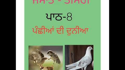 ਜਮਾਤ - ਤੀਸਰੀ