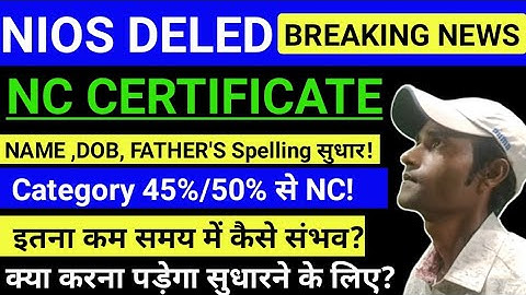 NIOS DELED NC UPDATED|20 Aug Last Date!जल्दी करे|कैटेगरी 45%/50% से NC!अंतिम मौका इस बार