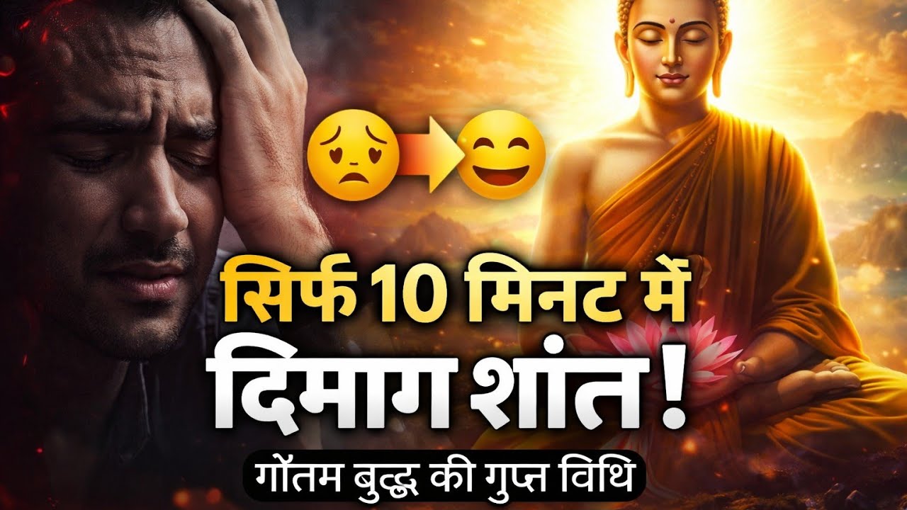 Overthinking हमेशा के लिए खत्म? | बुद्ध की सच्ची कहानी#BuddhistStory#GautamBuddha#BuddhaWisdom #yt 