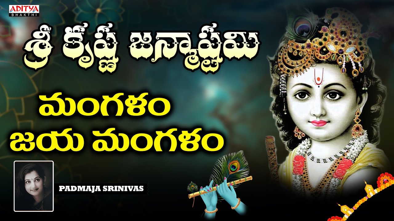Mangalam Jaya Mangalam Lord Krishna Songs Telugu Devotional Songs aditya bhakthi