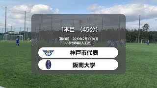 20190210 vs 阪南大学【1本目】 ハイライト動画