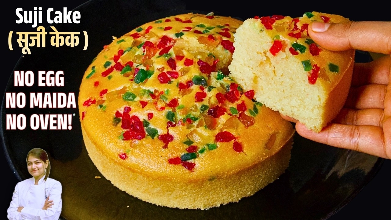 बिना ओवन के कढ़ाई में बनाए ये सूजी केक | Instant Suji Cake Recipe | Sooji Cake Eggless Cake Recipe
