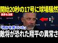 【大谷翔平】開始20秒で飛び出した17号弾に球場騒然…試合後に相手監督が語った“本当に恐ろしいこと”とは？【海外の反応/MLB/メジャーリーグ/野球】