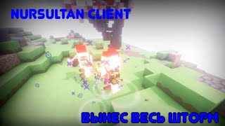 NURSULTAN CLIENT | STORMHVH | СЛИВ CFG | ЧЕК ОПИСАНИЕ