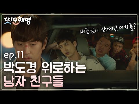 another-miss-oh-[또-오해영]-이야기를-들은-남자들의-반응-160606-ep.11