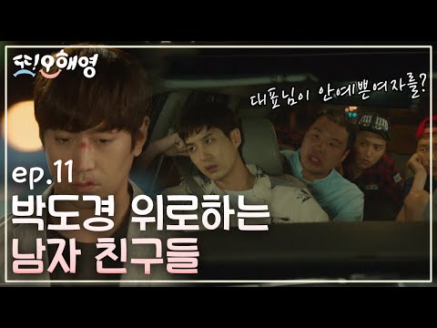 Another Miss Oh [또 오해영] 이야기를 들은 남자들의 반응  160606 EP.11