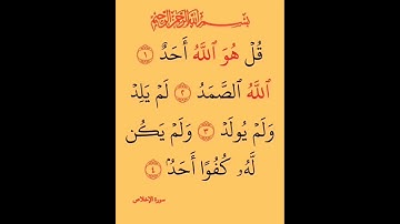 سورة الإخلاص #بصوت #الشيخ #سعد الغامدي #القران #اكسبلور #duet #دعاء #لايك
