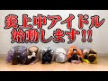 【再始動】私達がXで話題のアイドルです。