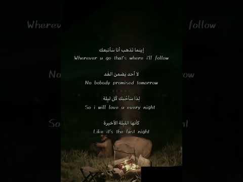 اغنيهةالاجنبيه شهيره اينما تذهب أنا سأتبعك اشتراك بقناتي فضلآ وليس امرآ
