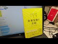 「未来先取り日記-朝3分書くだけで、もうあなたは幸せになっている」山田ヒロミ、濱田真由美（著）本のソムリエの1分間書評動画