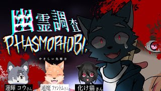 【PHASMOPHOBIA/初見プレイ・コラボ】幽霊調査の新人研修！いろいろ教えてくださいな...【カイ配信】