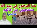 هذا المرطون في بيت الله ستفاجؤون من أجل ماذا يجرون بهذه السرعة  