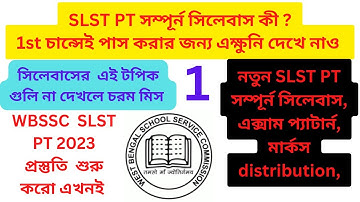 SLST PT Syllabus/WBSSC SLST PT Syllabus 2022/SLST PT Syllabus, Exam Pattern, Marks Distribution