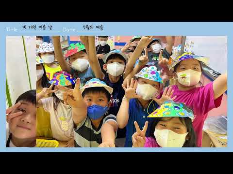 비 개인 여름날