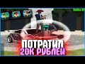 ПОТРАТИЛ 20.000 РУБЛЕЙ НА НОВЫЕ ЛАРЦЫ! ВЫБИЛ НОВУЮ МАШИНУ! | #663 | Родина RP (CRMP)