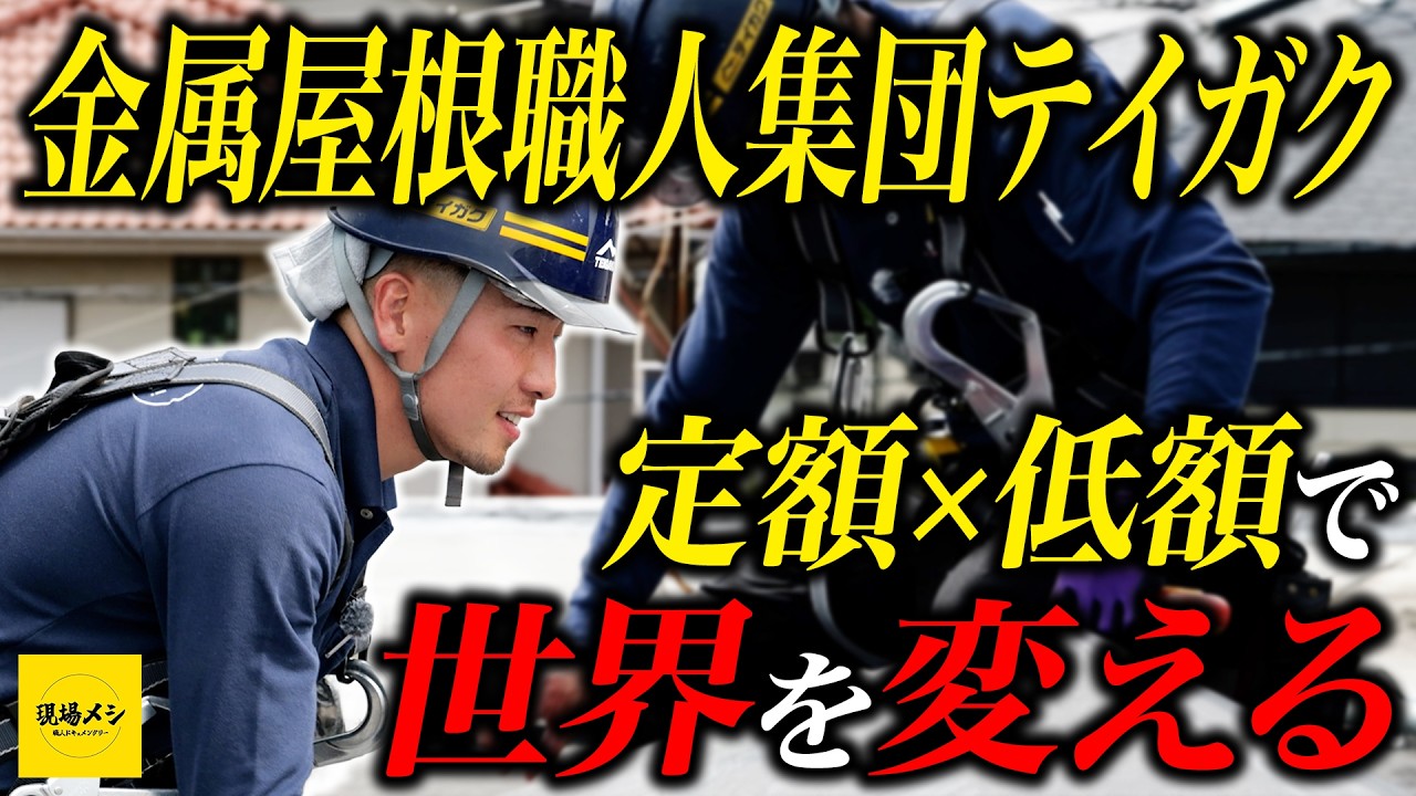 職人に1日密着！
