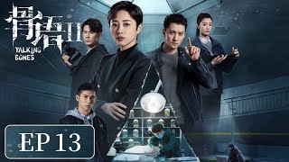 ENG SUB [Talking Bones 2] EP 25.26 | Starring: Zhang Lingxin, RenGao, Caiyida