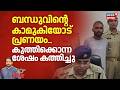 ഭർത്താവുമായി സഹോദരൻ്റെ ഭാര്യക്ക് ബന്ധം.... കുത്തിക്കൊന്ന് യുവതി | Meerut Murder Case | Crime News