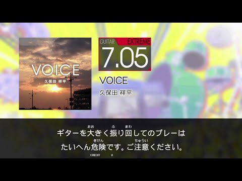 【GITADORA】 VOICE [Extreme-G]