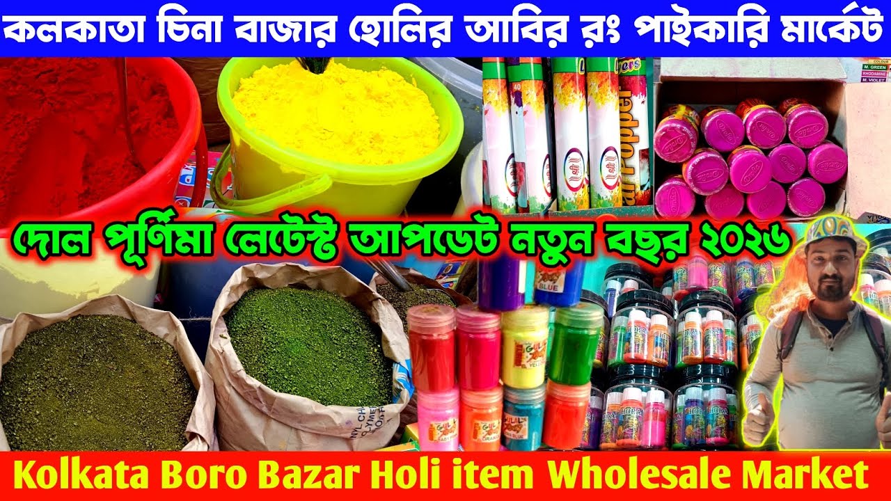 Abir wholesale market in kolkata | Holi items wholesale market kolkata 