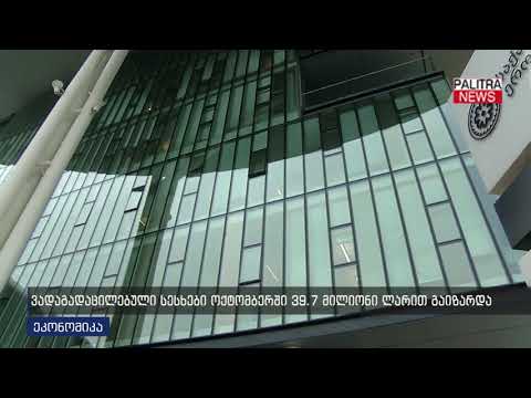 ვადაგადაცილებული სესხები ოქტომბერში 39.7 მილიონი ლარით გაიზარდა