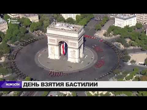 Видео: 7 празника на Деня на Бастилията извън ла бел Франция - Matador Network