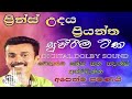 Best Songs Collection of Prince Udaya Priyantha prince song II new songs old nonstop song collection Mp3 Song