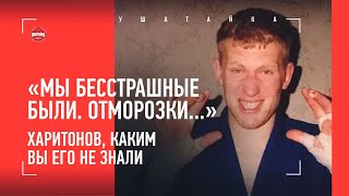 НОКАУТИРОВАЛ тренера в 15 лет, драки 20 на 20, СУПЕРБОИ за ВДВ / МОЛОДОСТЬ ХАРИТОНОВА