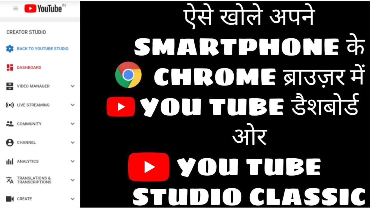 How To Open Youtube Studio In Classic In Chrome How To Open Youtube Dashboard Mode In Chrome Youtube