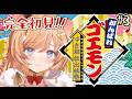#3【 がんばれゴエモン ゆき姫救出絵巻 】完全初見！すてえじ七から.ᐟ ゆき姫を救いにいきます.ᐟ【向日守ぽた/ Varium】
