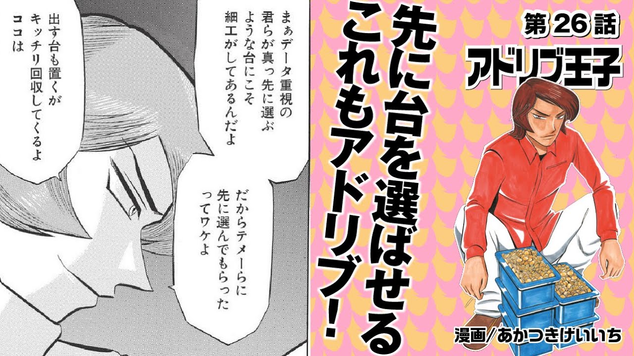 漫画動画【他人を使うアドリブ発動。キモは店長とモーニング