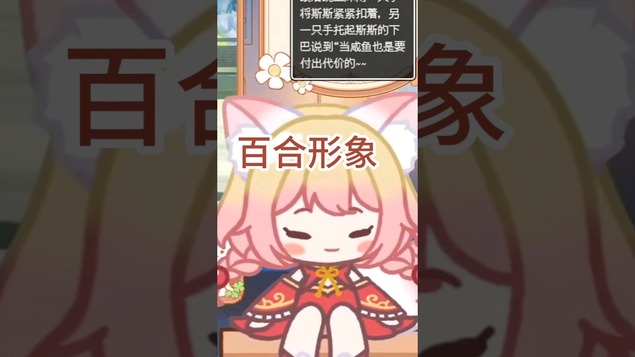 我看了什麽東西 …… #yansulive #顏斯直播 #vtuber #MyVT | MYViki