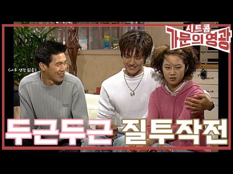 시트콤 [가문의 영광] <strong>Glory</strong> of <strong>Family</strong> 흥수의 봄