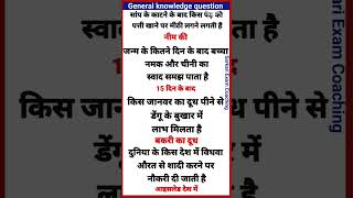General Knowledge Question And Answers Basic Knowledge Gk Everyday Question