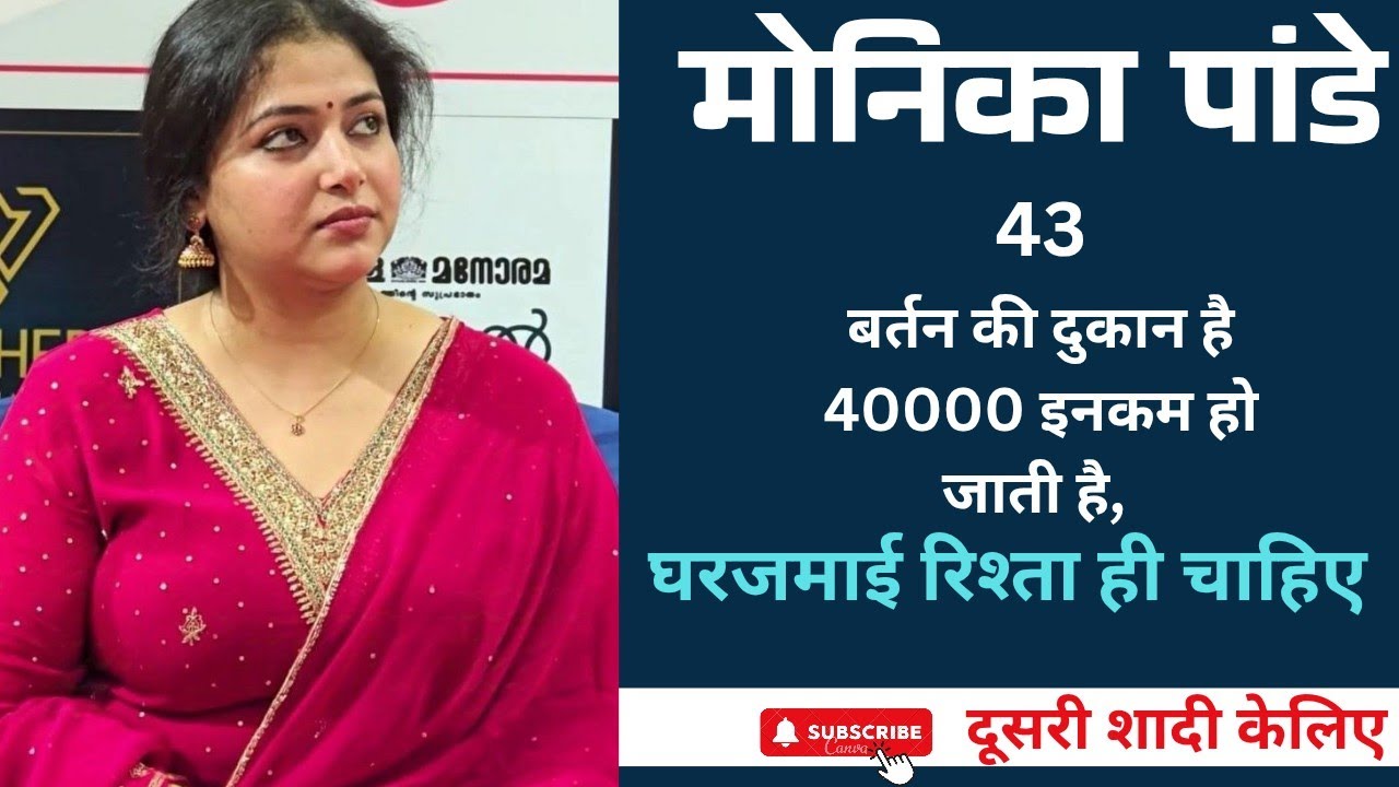 50 से 55 तक मान्य। आस पास के जिले के हो तो बेस्ट, सिर्फ़ मजबूत रिश्ते का एहसास चाहिए #secondshadi 