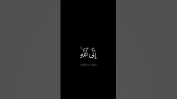 وأفـوض أمري إلى الله - #هيثم_الدخين - #كروما - #سورة_غافر #حالة_واتس