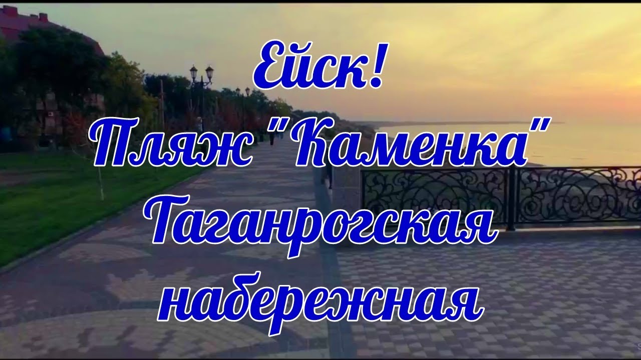 ейск фото каменка онлайн ейск фото каменка