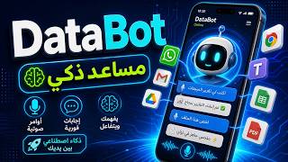 DataBot: مساعد ذكي لأندرويد يسهّل التفاعل مع هاتفك بطرق متعددة screenshot 4
