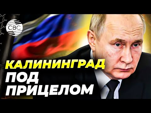 «Кувалда» Кремля: Москва отреагировала на угрозу НАТО Калининграду