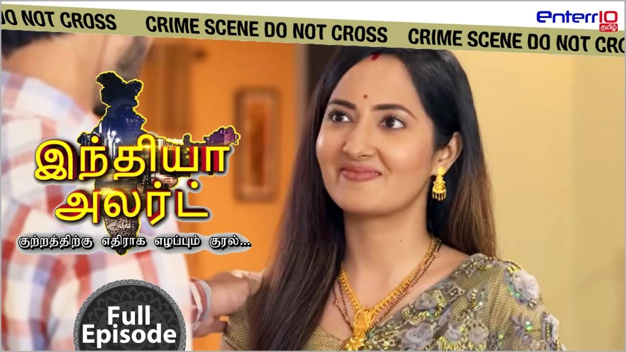 மருமகள், வேலைக்காரன் மற்றும் அவன் | India Alert Tamil | BAHU NAUKAR AUR WO | இந்தியா எச்சரிக்கை