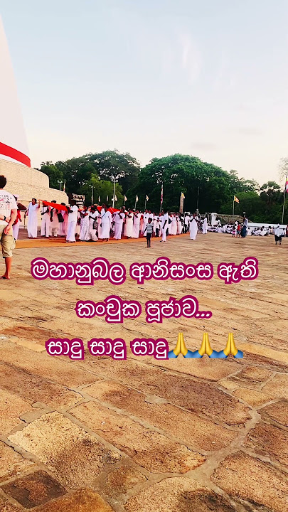 දෙවි මිනිසුන් පවා වඩින තැනක්🙏❤️☸️#buddha #shorts#ruwanwalimahasaya #travel#anuradhapura #1million
